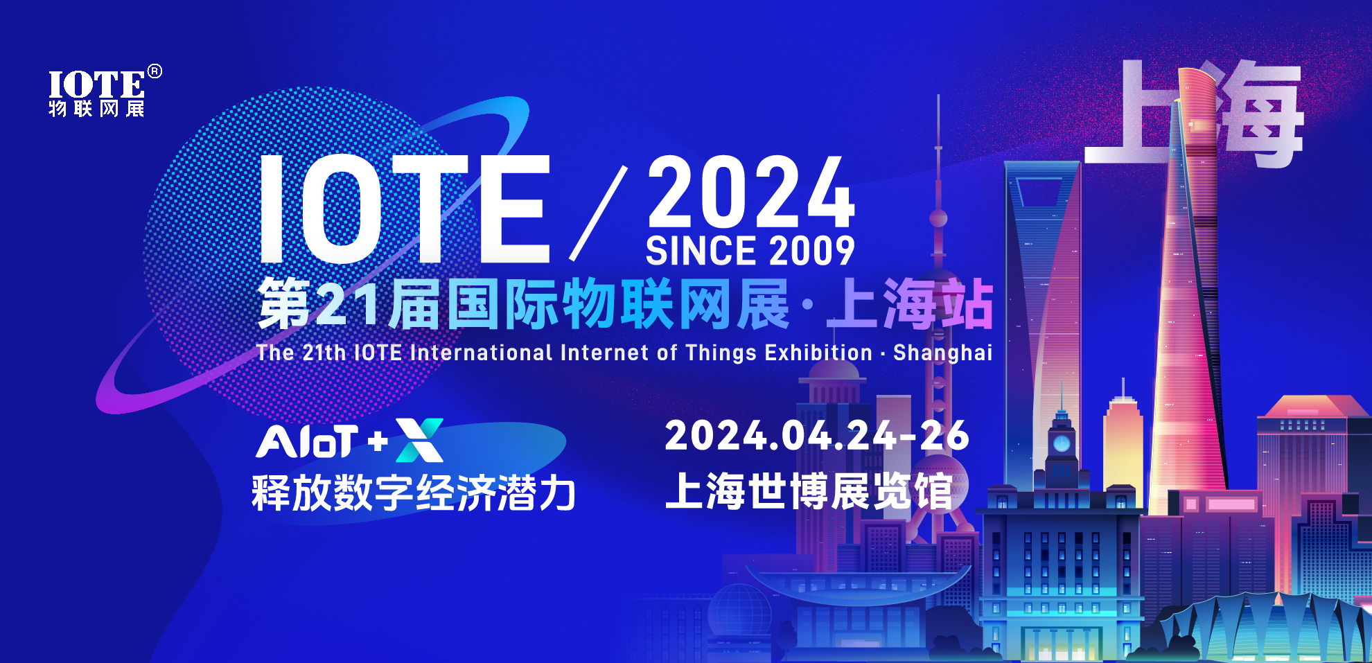 IOTE®2024第二十一届国际物联网展•上海站